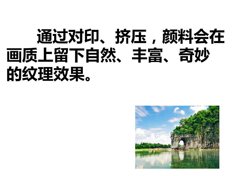2022年小学 美术 冀美版 三年级上册 3. 奇妙的对印课件第2页