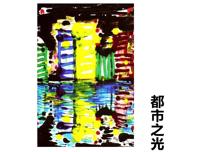 2022年小学 美术 冀美版 三年级上册 3. 奇妙的对印课件第6页