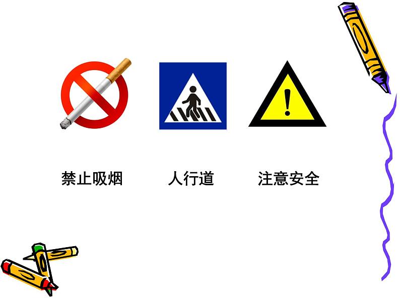 2022年小学 美术 苏少版 二年级下册 17 标志课件第4页