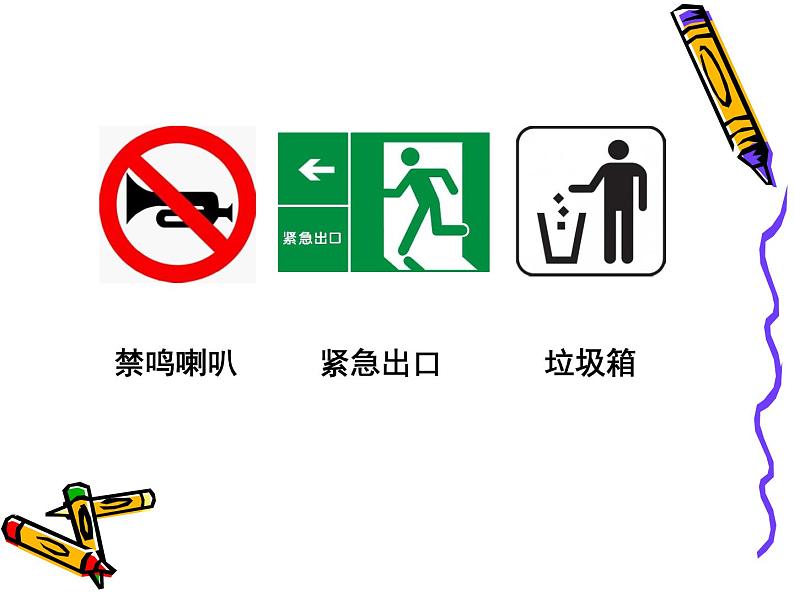 2022年小学 美术 苏少版 二年级下册 17 标志课件第5页