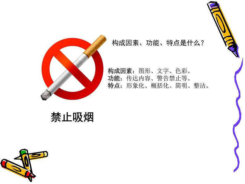 2022年小学 美术 苏少版 二年级下册 17 标志课件第6页