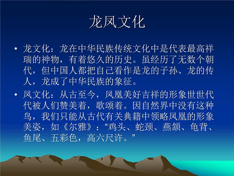 2022年小学 / 美术 / 冀美版 / 五年级上册 / 1. 描龙画凤课件02