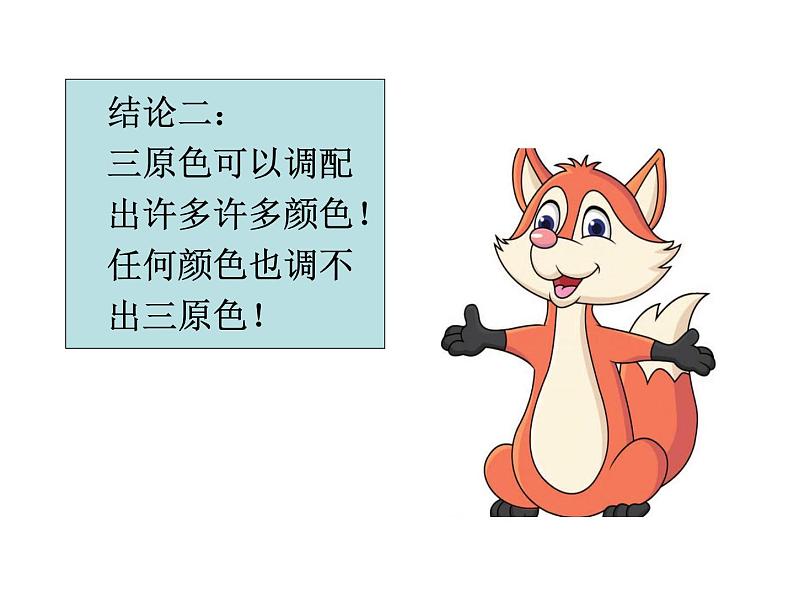 2022年小学 美术 冀美版 三年级下册 1. 原色和间色课件第6页