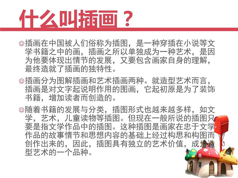 2022年小学 美术 冀美版 五年级上册 4. 给文学故事配插图(12张)ppt课件第3页