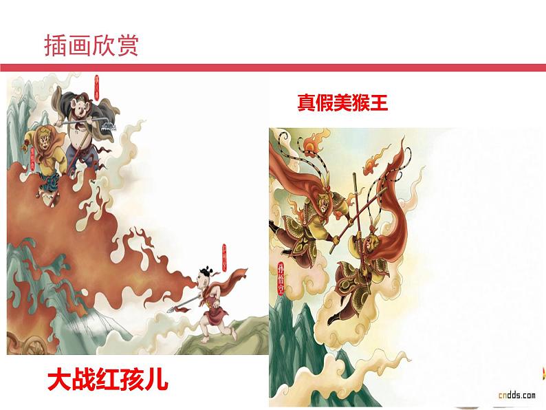 2022年小学 美术 冀美版 五年级上册 4. 给文学故事配插图(12张)ppt课件第4页