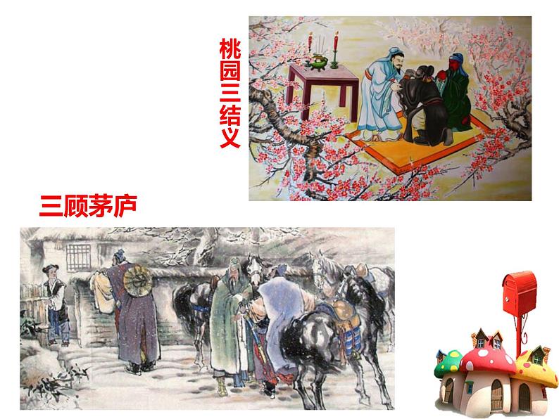 2022年小学 美术 冀美版 五年级上册 4. 给文学故事配插图(12张)ppt课件第6页