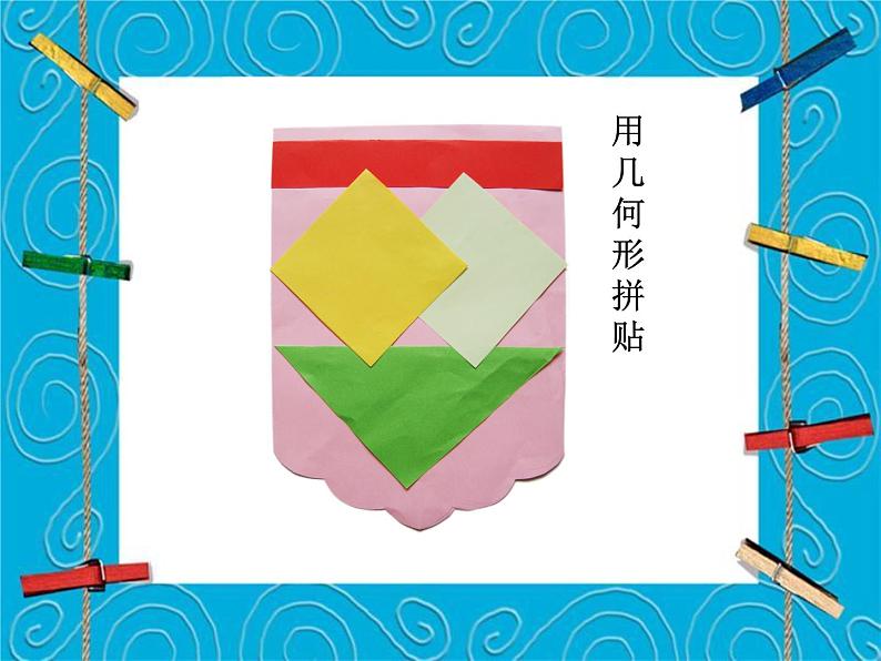 2022小学 美术 冀美版 一年级下册 4. 彩旗飘飘(13张)ppt课件第5页