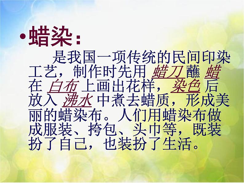 2022年小学 / 美术 / 冀美版 / 三年级上册 / 4. 蜡染花布(35张)ppt课件04