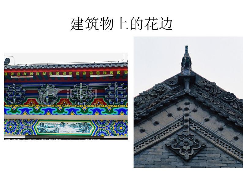 2022年小学 美术 冀美版 三年级下册 4. 用途广泛的花边(15张)ppt课件第5页