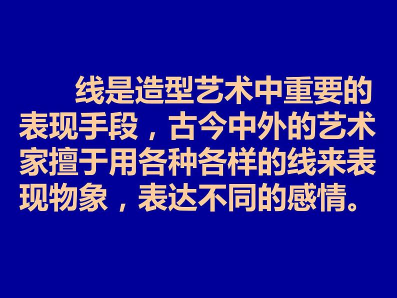2022年小学生美术5.绘画作品中的线冀美版(13张)ppt课件第2页