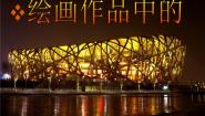 美术三年级上册5.绘画作品中的线课堂教学ppt课件