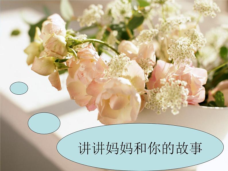 2022年小学生美术6.献给母亲的礼物|赣美版(20张)ppt课件第2页