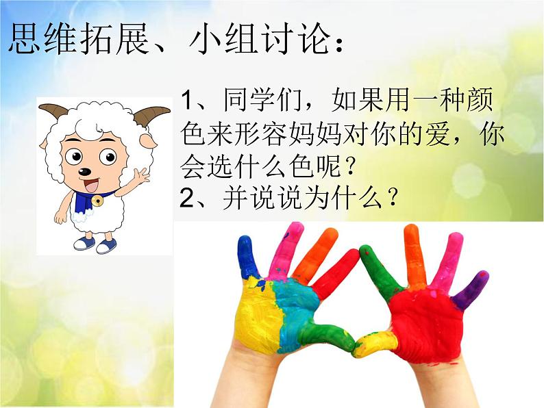 2022年小学生美术6.献给母亲的礼物|赣美版(20张)ppt课件第3页