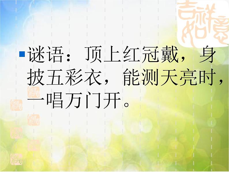 2022年小学生美术6.大花鸡冀美版(20张)ppt课件01