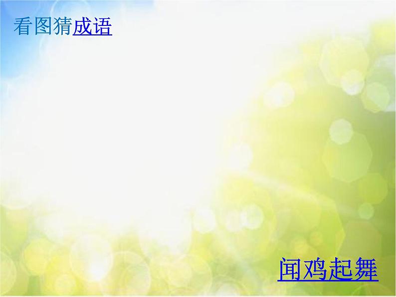 2022年小学生美术6.大花鸡冀美版(29张)ppt课件01