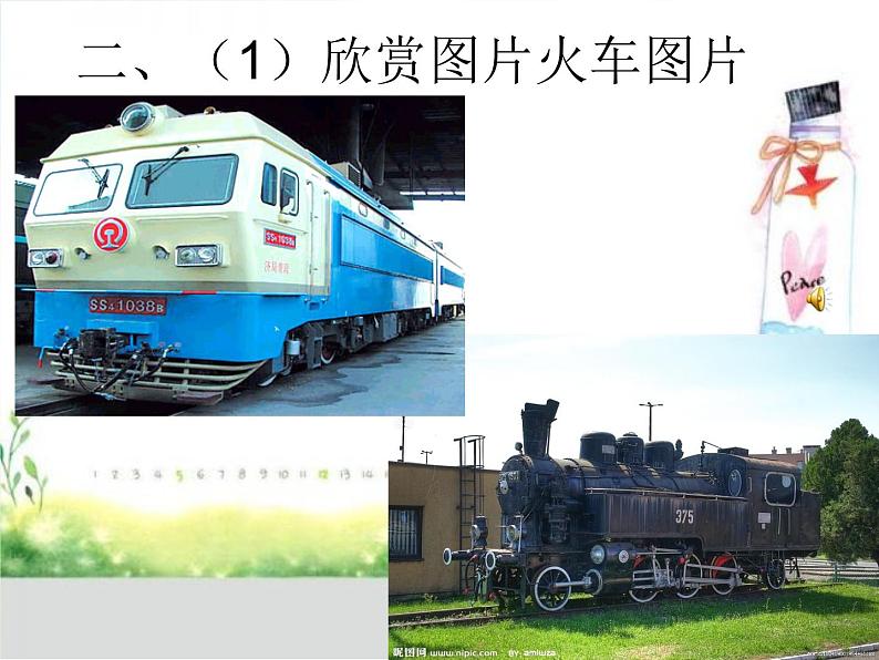 2022年小学生美术5火车开啦冀美版(4)(24张)ppt课件第3页