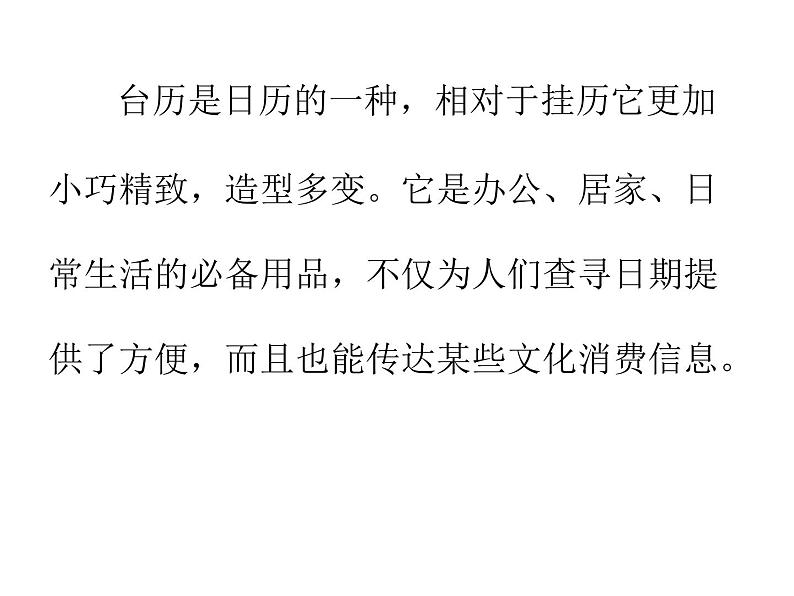 2022年小学 美术 冀美版 三年级上册 8. 趣味台历(19张)ppt课件第3页