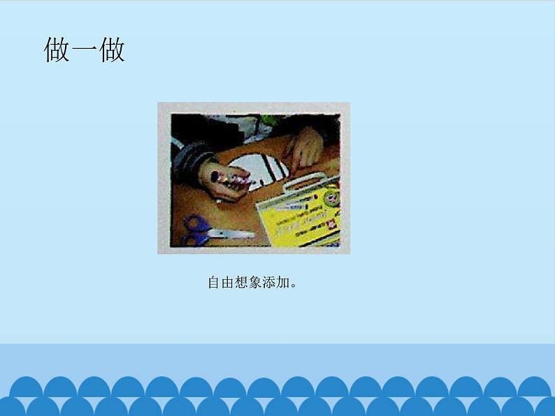 2022年小学生美术10.摇啊摇冀美版(16张)ppt课件第5页