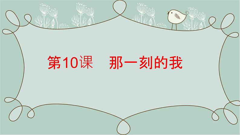 2022年小学生美术10《那一刻的我》人教版(16张)ppt课件第4页