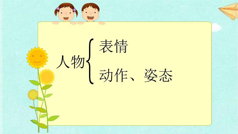 2022年小学生美术10《那一刻的我》人教版(16张)ppt课件第6页