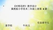 小学8.对剪花样课文内容课件ppt