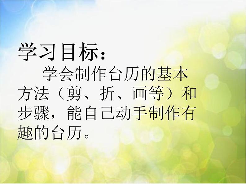 2022年小学 美术 冀美版 三年级上册 8. 趣味台历版ppt课件第2页