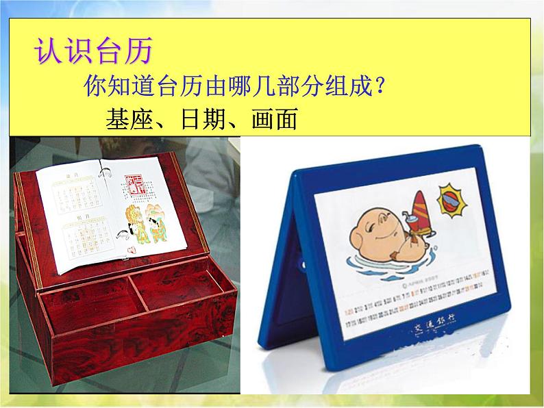 2022年小学 美术 冀美版 三年级上册 8. 趣味台历版ppt课件第3页
