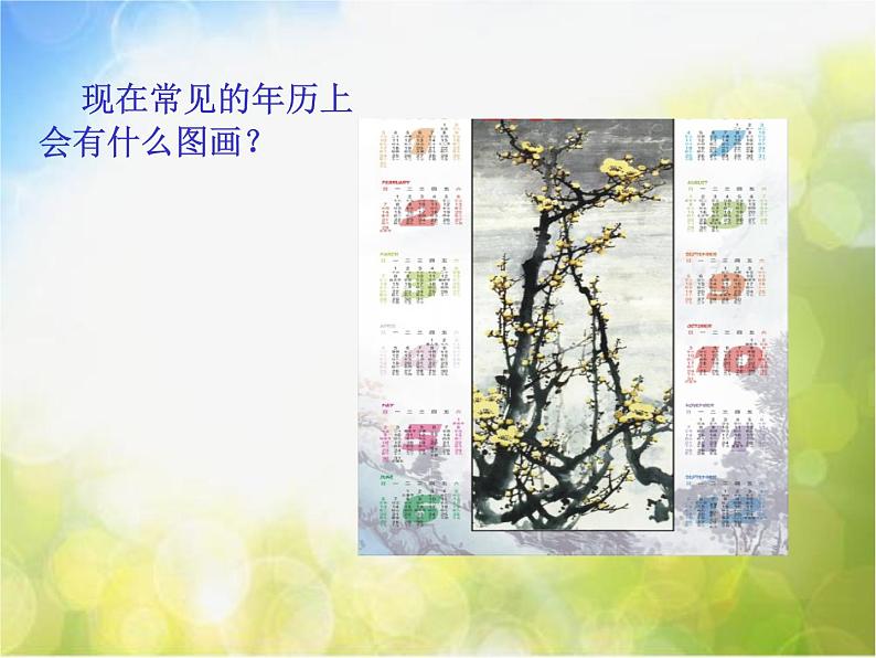 2022年小学 美术 冀美版 三年级上册 8. 趣味台历版ppt课件第7页