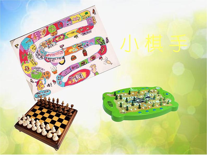 2022年小学生美术10.小棋手冀美版(16张)ppt课件(1)01
