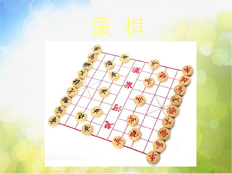 2022年小学生美术10.小棋手冀美版(16张)ppt课件(1)02