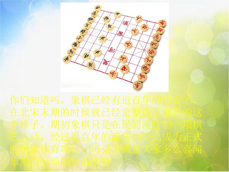 2022年小学生美术10.小棋手冀美版(16张)ppt课件(1)03
