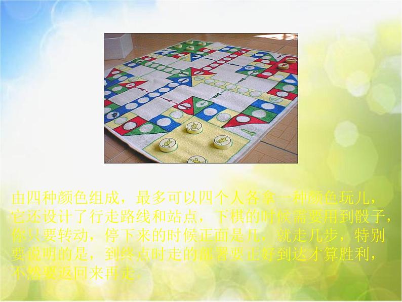 2022年小学生美术10.小棋手冀美版(16张)ppt课件(1)05