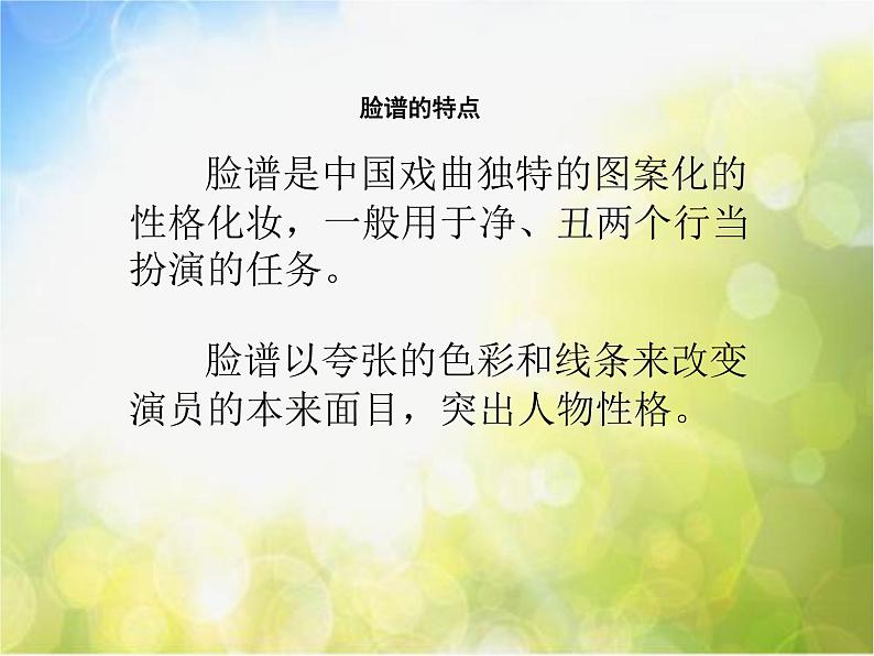 2022年小学 美术 冀美版 五年级下册 9. 京剧与美术(11张)ppt课件第3页