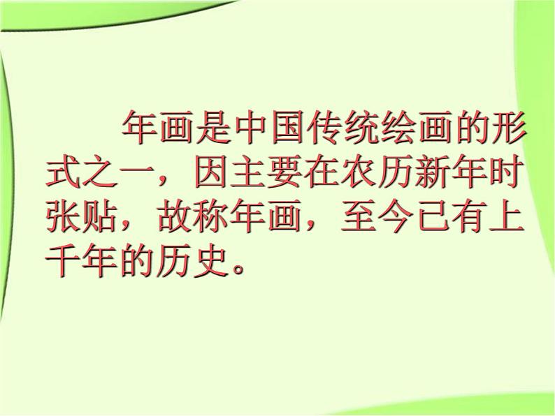 2022年小学生美术10.木版年画课冀美版(18张)ppt课件第2页