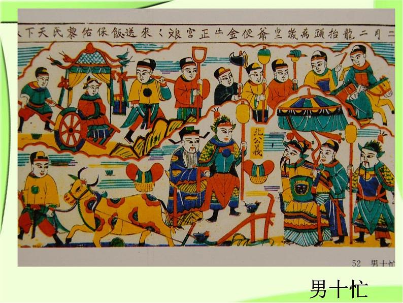2022年小学生美术10.木版年画课冀美版(18张)ppt课件第4页