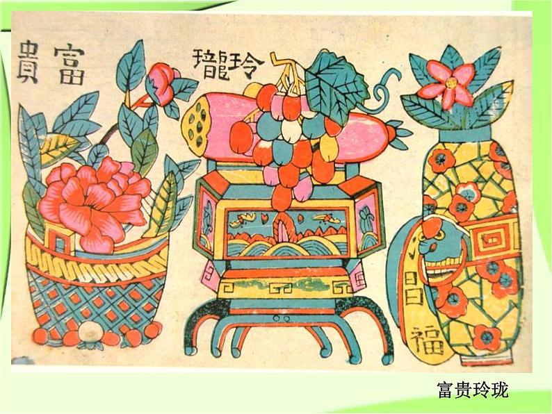 2022年小学生美术10.木版年画课冀美版(18张)ppt课件第6页