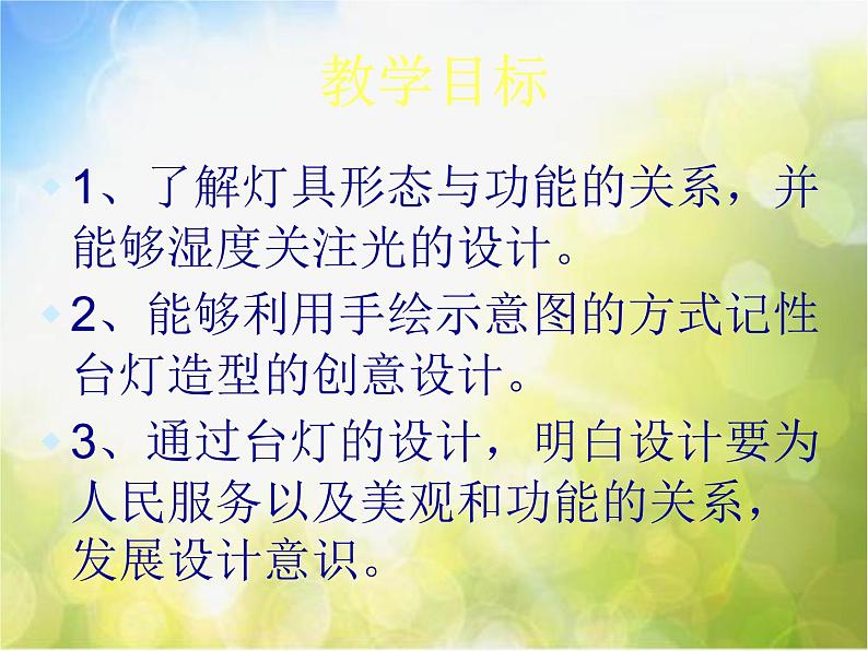 2022年小学生美术12.灯造型设计冀美版(16张)ppt课件02