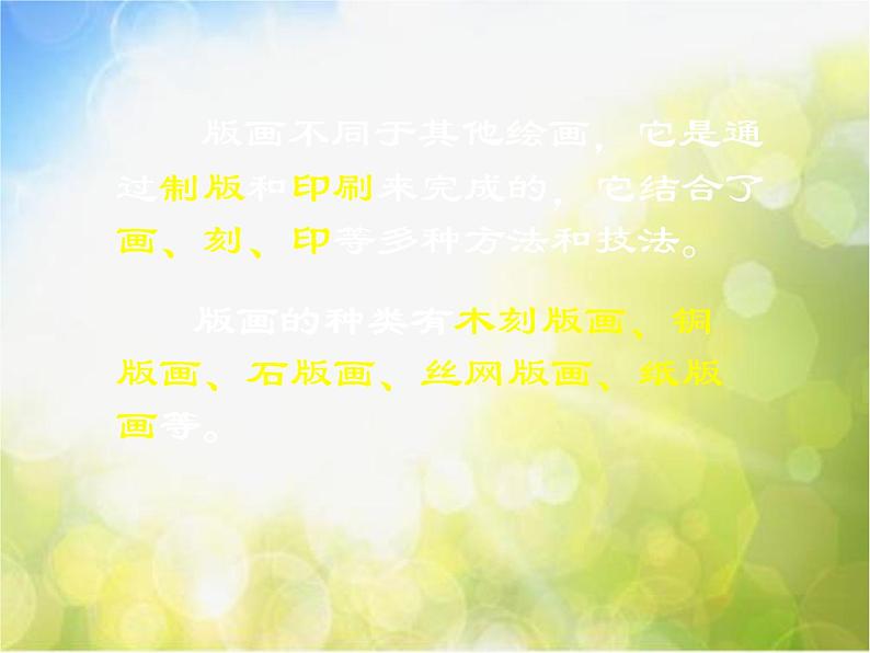 2022年小学生美术15.吹塑纸粉印版画冀美版(12张)ppt课件02