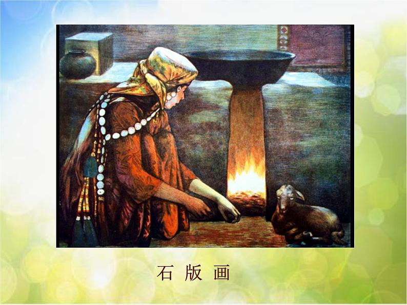 2022年小学生美术15.吹塑纸粉印版画冀美版(12张)ppt课件05