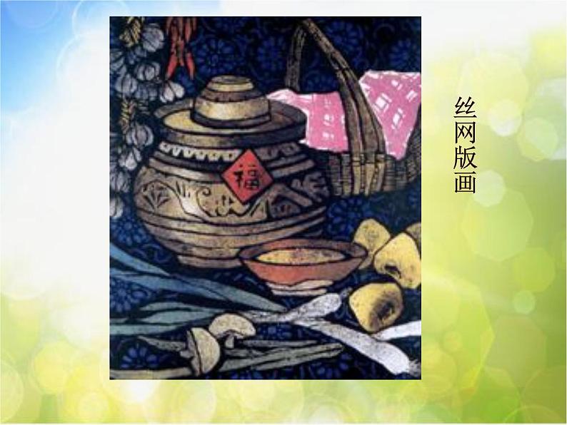 2022年小学生美术15.吹塑纸粉印版画冀美版(12张)ppt课件06
