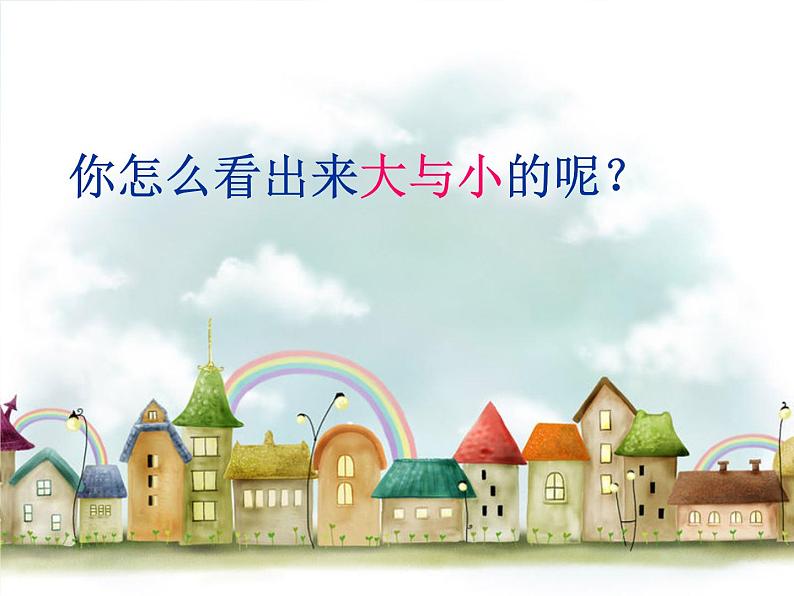 2022年小学生美术14.假如我变小冀美版(39张)ppt课件第2页