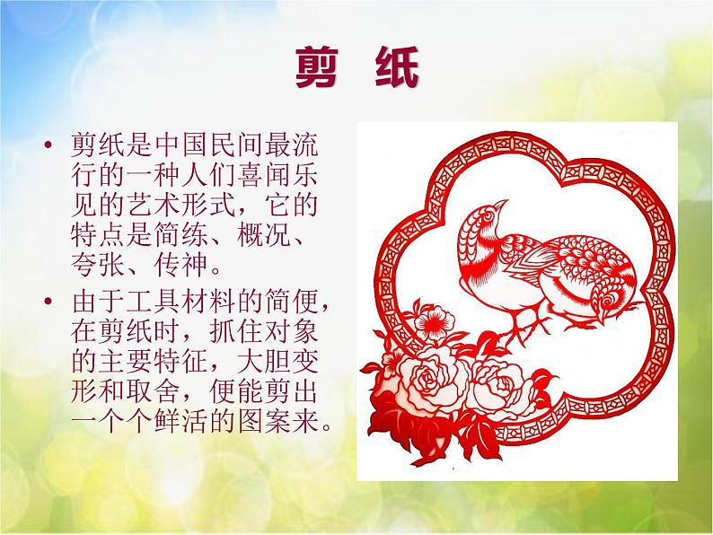 2022年小学生美术17.剪剪乐|赣美版(15张)ppt课件第3页