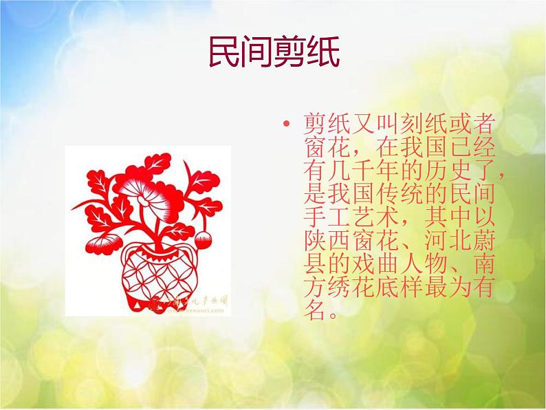 2022年小学生美术17.剪剪乐|赣美版(15张)ppt课件第4页