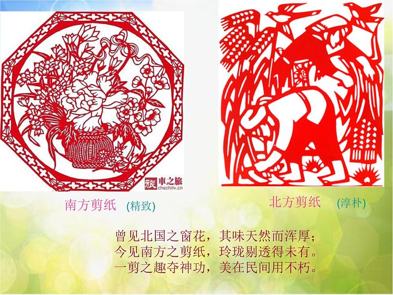 2022年小学生美术17.剪剪乐|赣美版(15张)ppt课件第7页