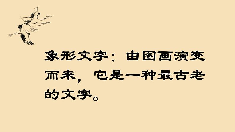 2022年小学生美术第2课图画与文字|苏少版(14张)ppt课件第2页