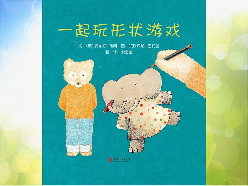 2022年小学生美术第1课画纸传传传冀美版(28张)ppt课件第2页