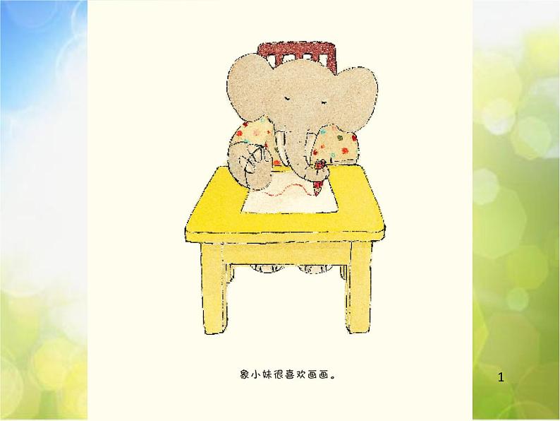 2022年小学生美术第1课画纸传传传冀美版(28张)ppt课件第3页