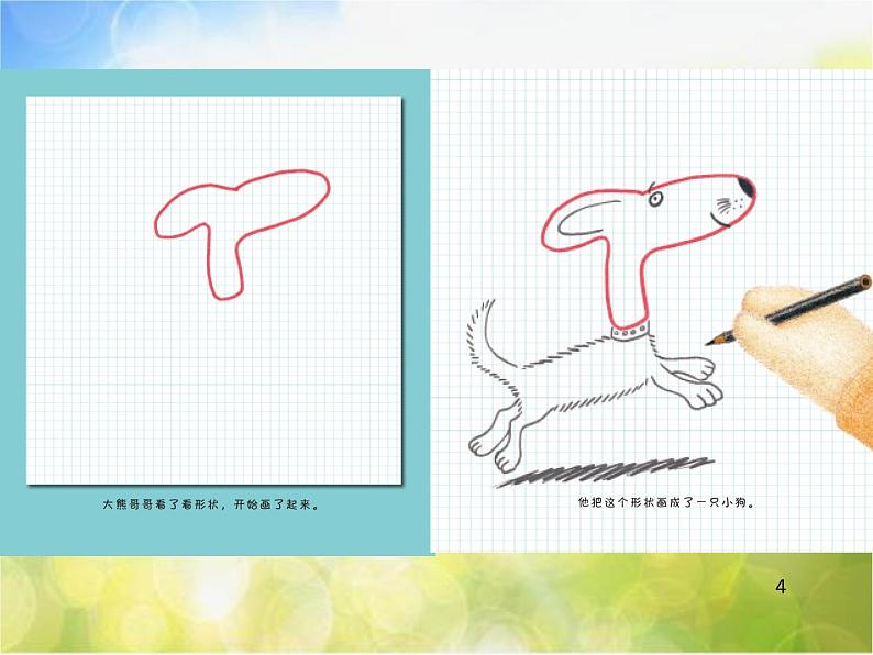 2022年小学生美术第1课画纸传传传冀美版(28张)ppt课件第6页