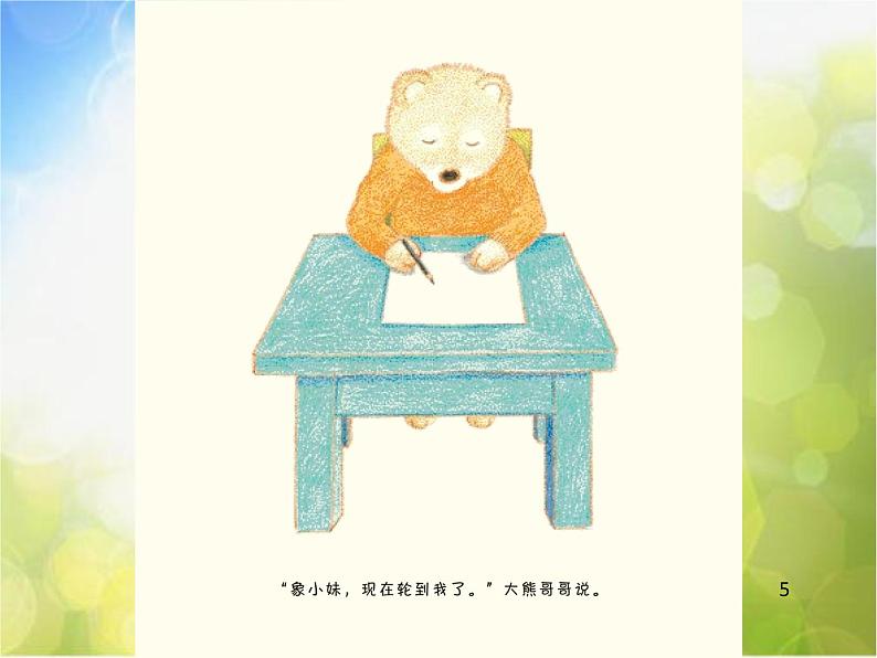 2022年小学生美术第1课画纸传传传冀美版(28张)ppt课件第7页