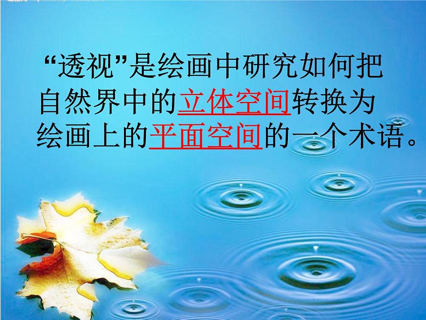 2022年小學(xué)生美術(shù)第5課景物的近大遠(yuǎn)小冀美版(26張)ppt課件第5頁